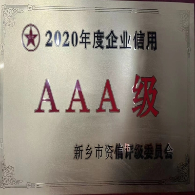 2020年企業信用3A企業
