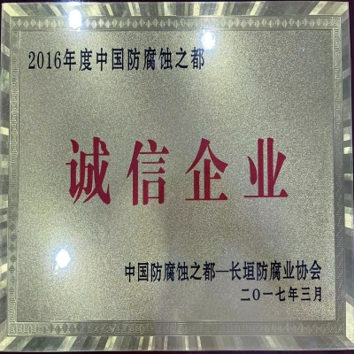2016年誠信企業