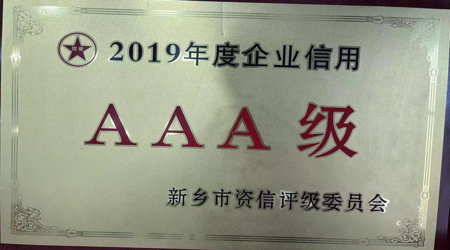 2019年企業信用3A企業