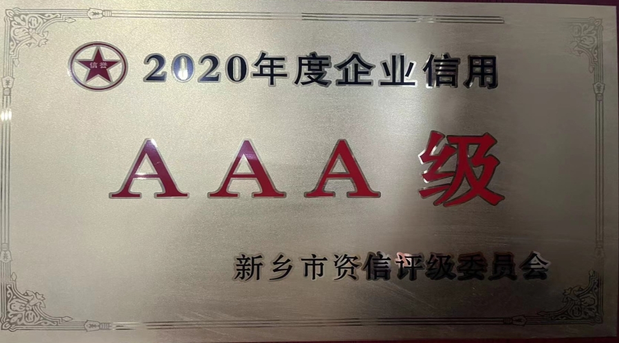 2020年企業信用3A企業