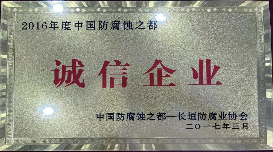2016年誠信企業
